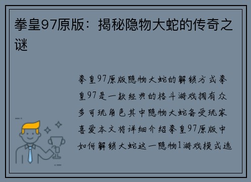 拳皇97原版：揭秘隐物大蛇的传奇之谜