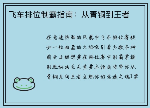 飞车排位制霸指南：从青铜到王者