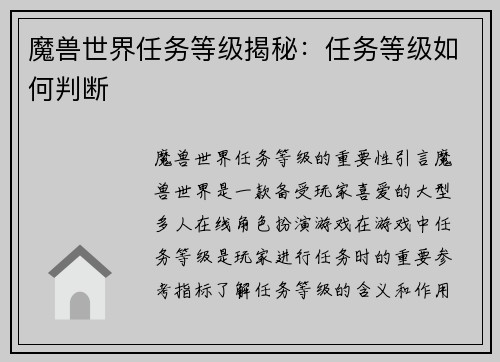 魔兽世界任务等级揭秘：任务等级如何判断