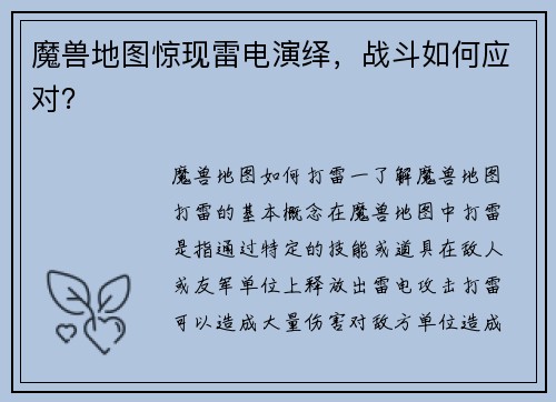 魔兽地图惊现雷电演绎，战斗如何应对？