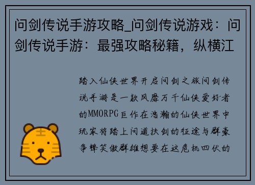 问剑传说手游攻略_问剑传说游戏：问剑传说手游：最强攻略秘籍，纵横江湖无往不利