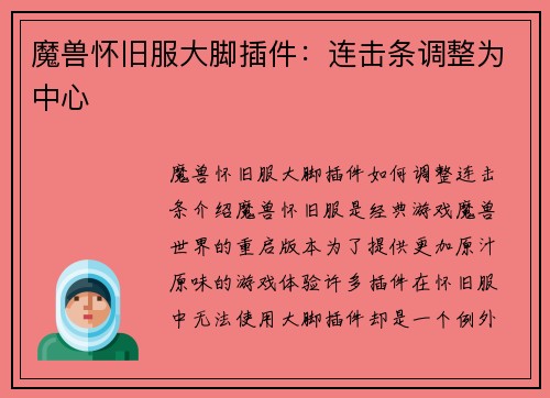 魔兽怀旧服大脚插件：连击条调整为中心