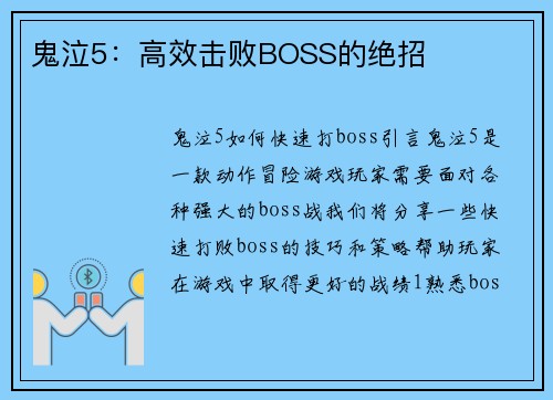 鬼泣5：高效击败BOSS的绝招