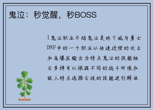 鬼泣：秒觉醒，秒BOSS