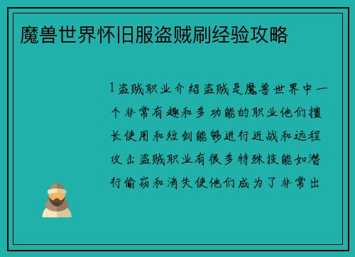 魔兽世界怀旧服盗贼刷经验攻略
