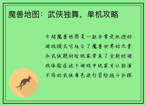 魔兽地图：武侠独舞，单机攻略