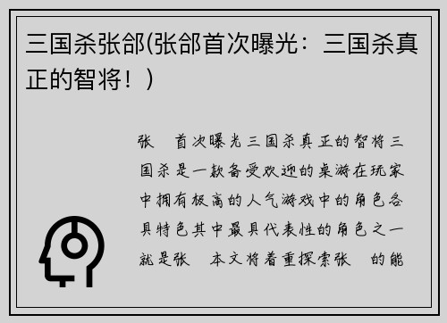 三国杀张郃(张郃首次曝光：三国杀真正的智将！)